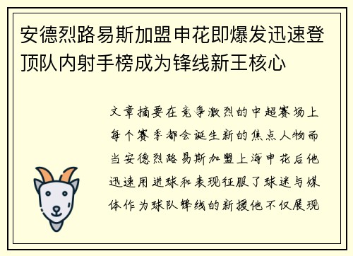安德烈路易斯加盟申花即爆发迅速登顶队内射手榜成为锋线新王核心